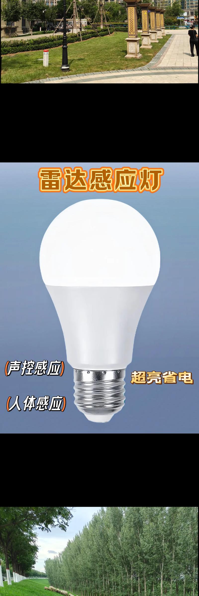 雷达感应灯智能声光控led灯泡e27螺口,楼道过道必备家居良品!